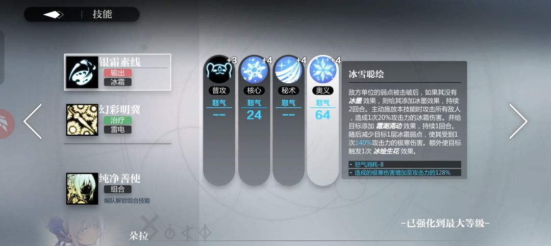 朵拉和克拉丽丝技能描述不一样吗 2