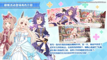 剧情活动「灰姑娘课程　璀璨的日子是苹果的滋味」登场角色介绍