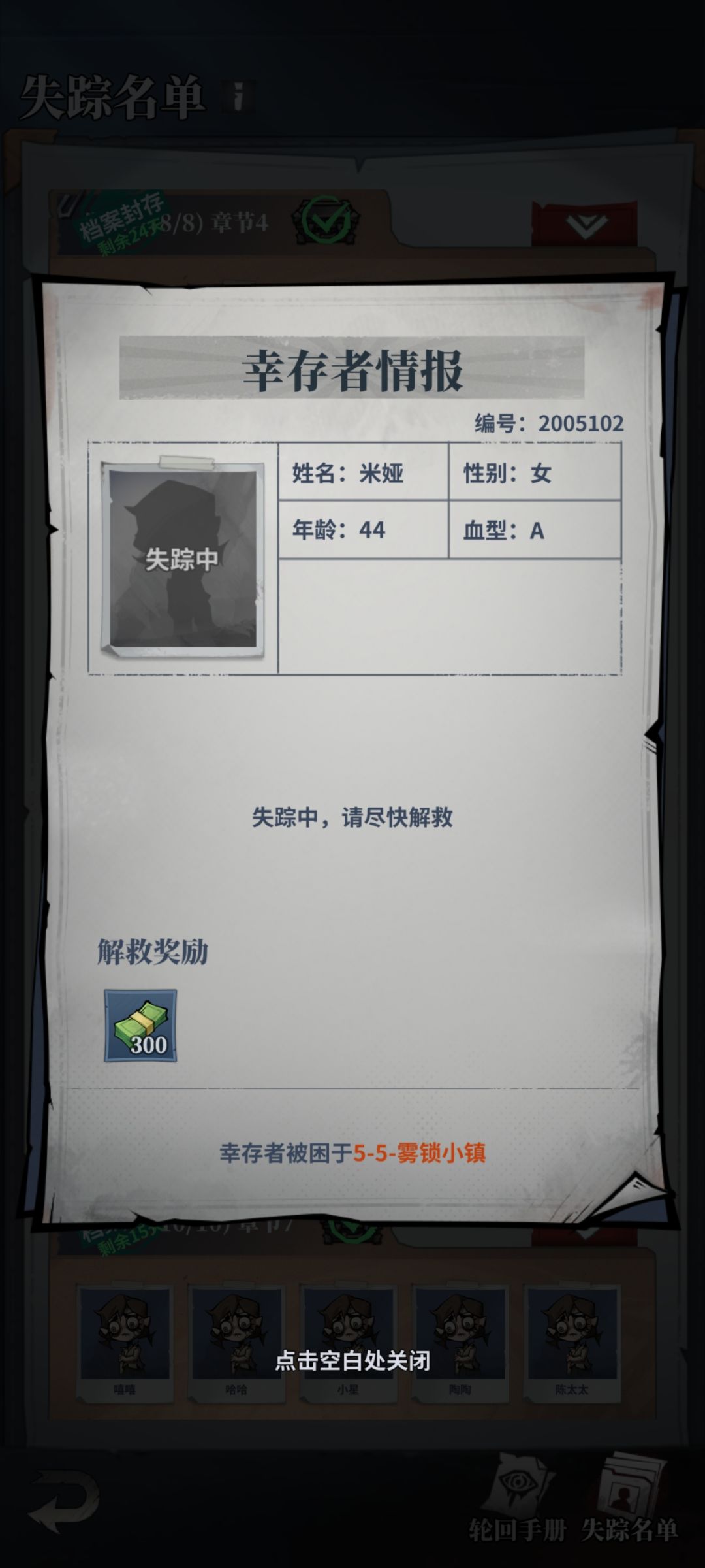 这失踪人员在哪儿啊 2