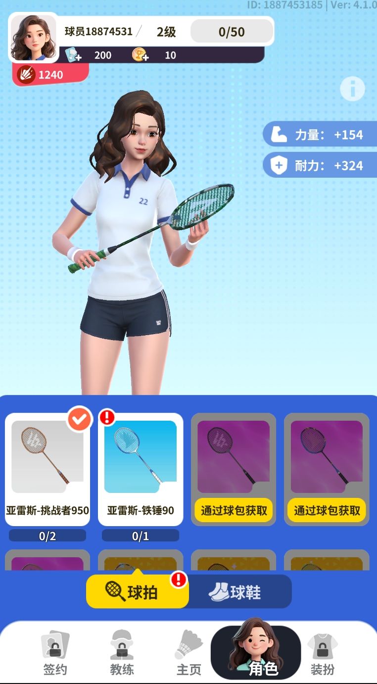 现在能看到所有的球拍、球鞋 1