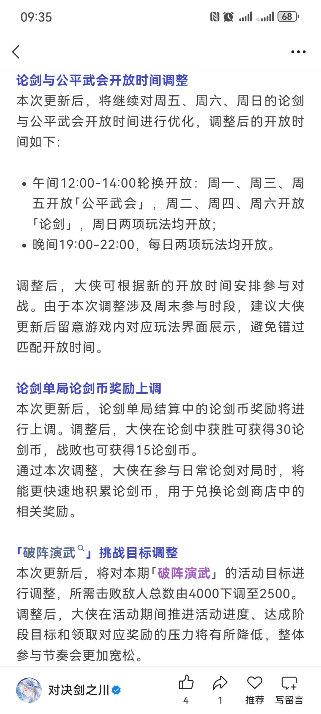 对决!剑之川8月13日更新:破阵演武减负 2