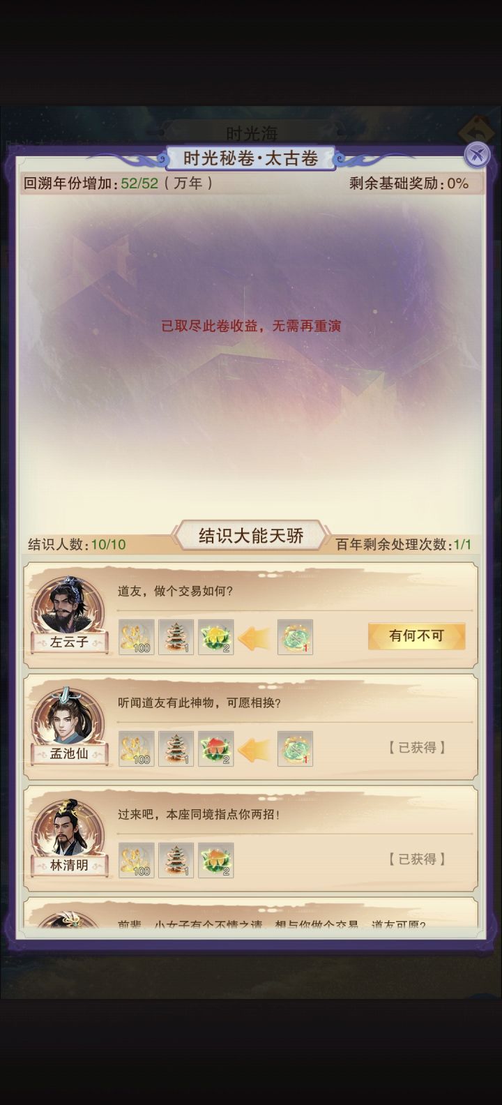 时光密卷太古卷走完,怎么还有东西没拿到,又进不去了,有谁知道该怎么办吗😢截图