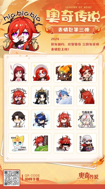 ☆奥奇表情包第三弹·☆三周年庆典表情包☆现已上架微信