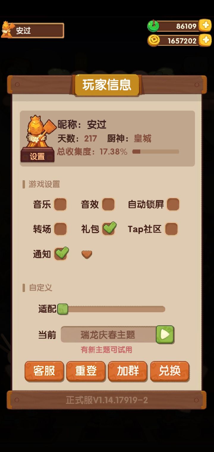 送号截图