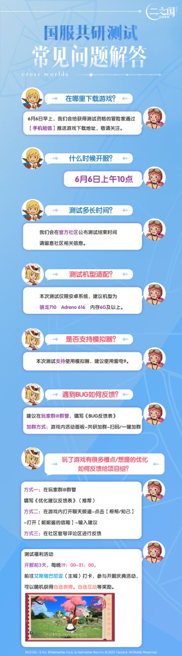 共研测试相关热门问题，答案都在这里#二之国交错世界#二之国#二之国国服共研计划#二之国国服共研测试