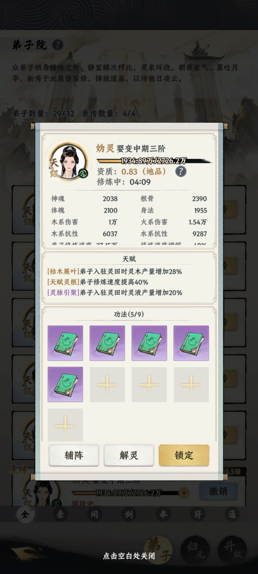 我的第一个天级弟子 1