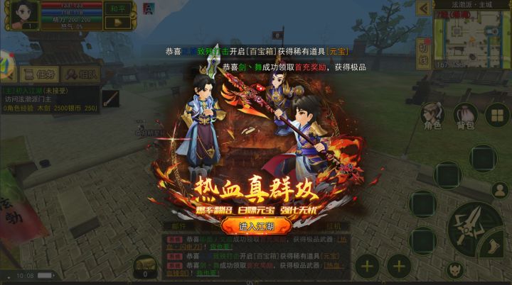 踏歌行,江湖路远!热江手游群攻版,与万千侠士共赴荣耀征程!截图