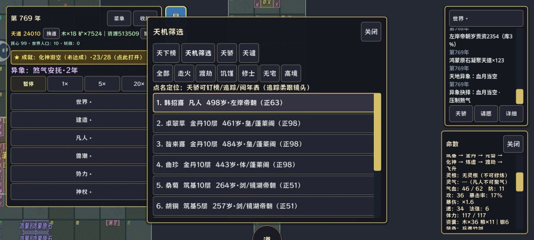 这凡人比修士都能活 1