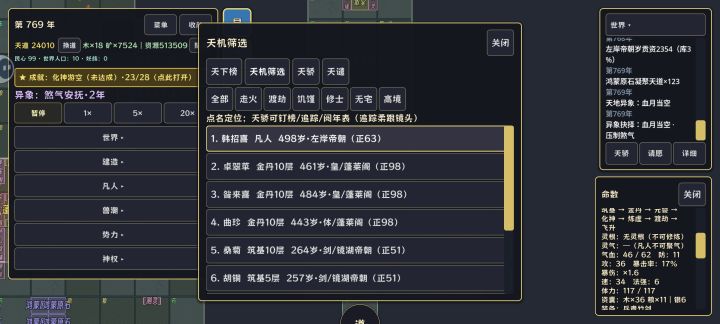 这凡人比修士都能活截图