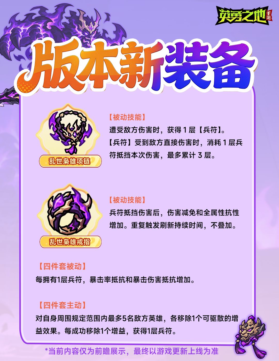 版本前瞻丨新武器、新装备、新BOSS抢先看! 5