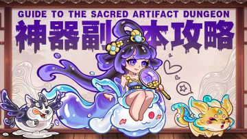 超萌神器养成秘籍，修仙 er 必看！