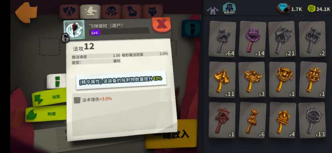 飞弹遗产能吃到投投射物数量加层嘛? 1