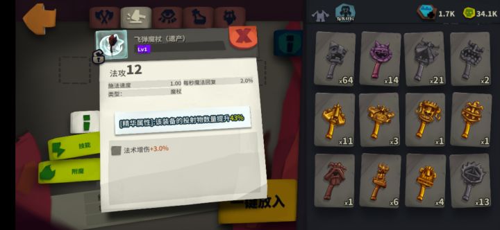 飞弹遗产能吃到投投射物数量加层嘛？截图