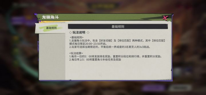 三测PVP规则公开!截图