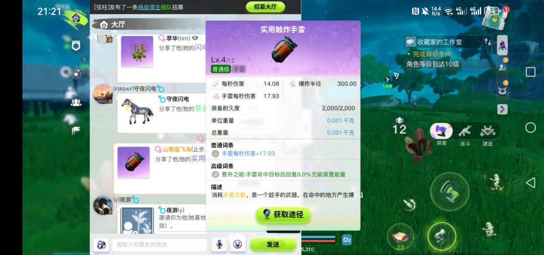 昨天卖的手雷一下就卖出去了,是不是卖低了 2