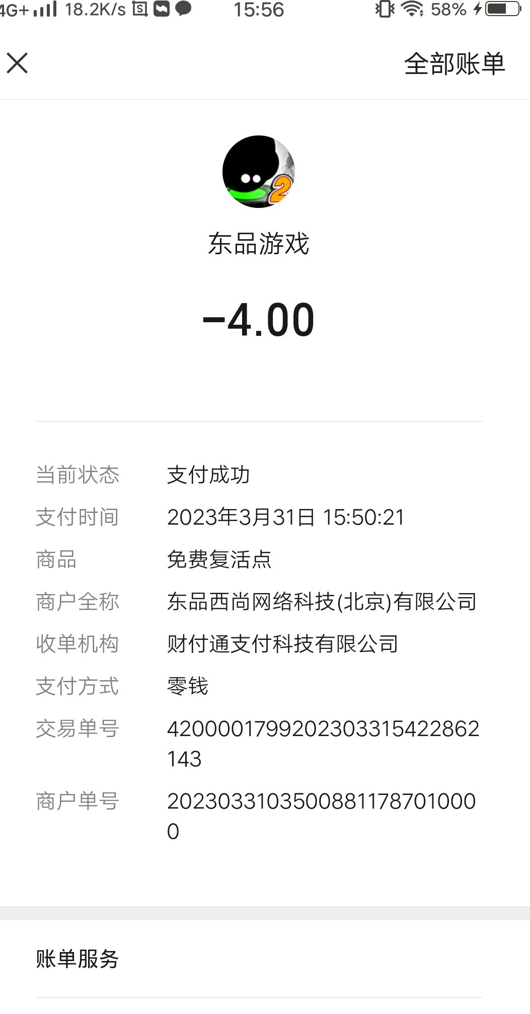 不是我免费复活点咋被吃了 2
