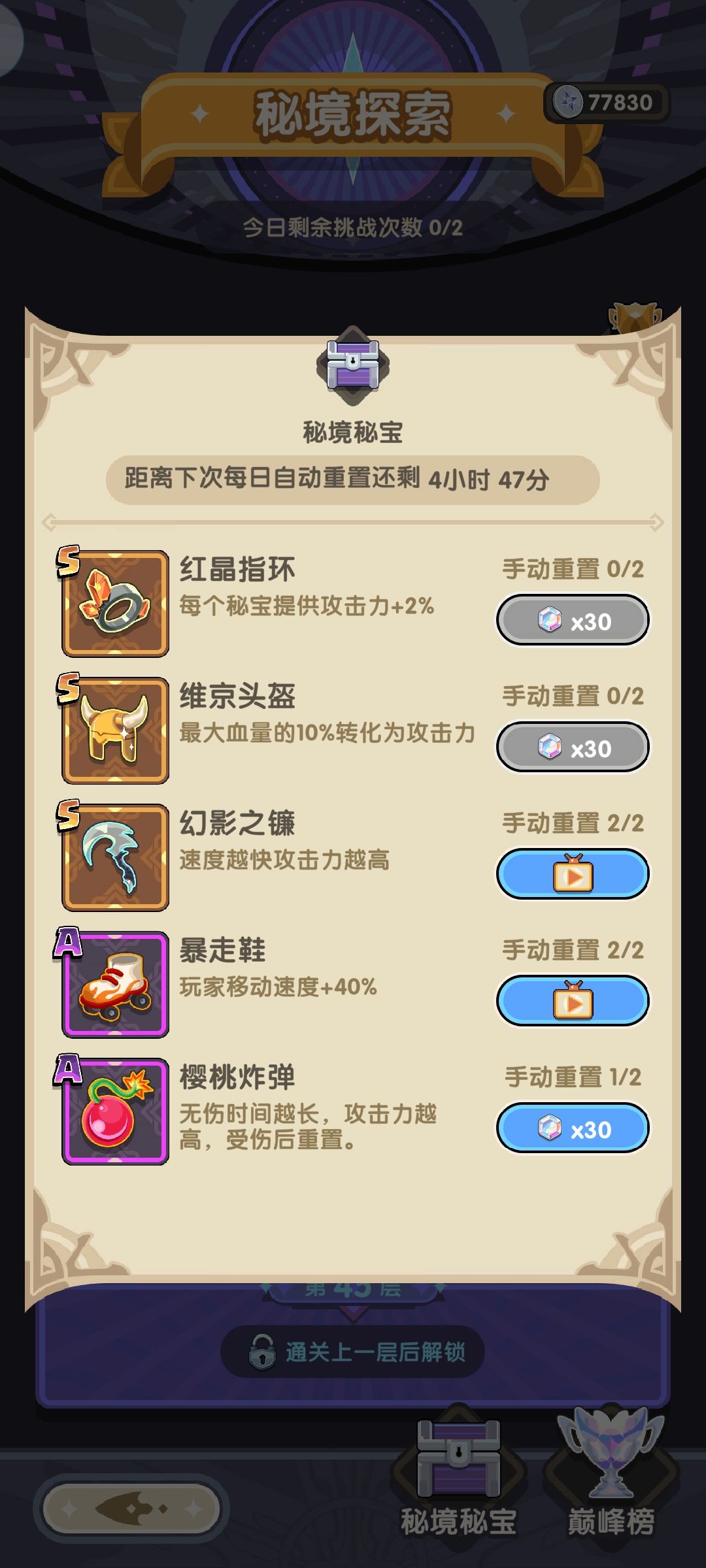 42过了,43差一点 2