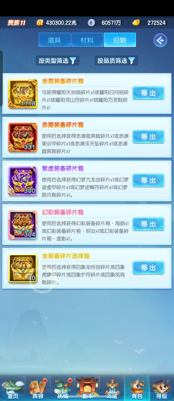 多的装备跟合成符，能不能出个啥回收或者兑换的，看着太难受截图