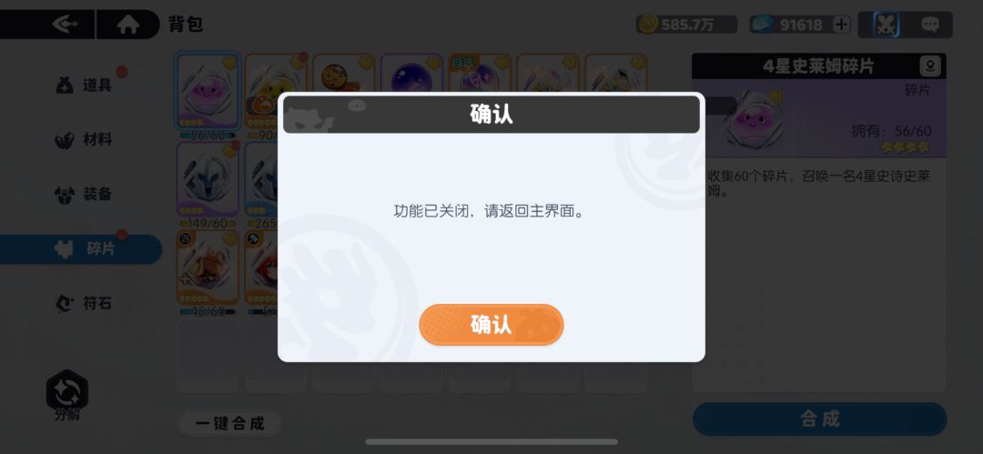 碎片合成不了了 1