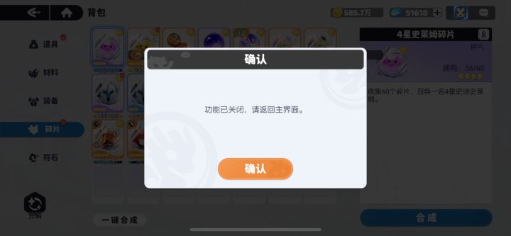 碎片合成不了了截图