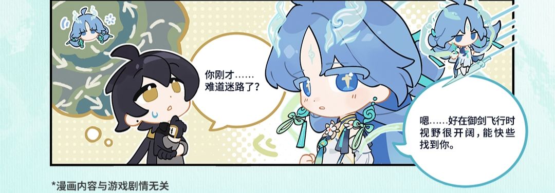 老库小漫画,清宵师父又迷路了 4