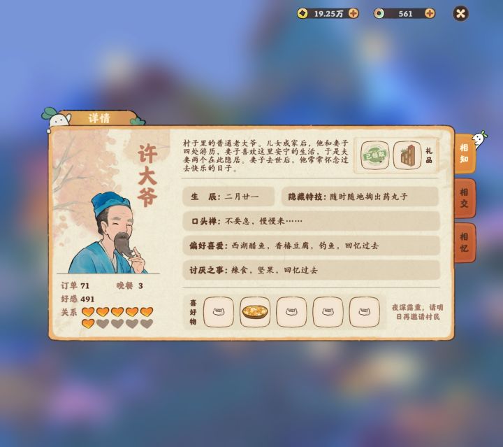 许大爷原来是许仙呀？截图