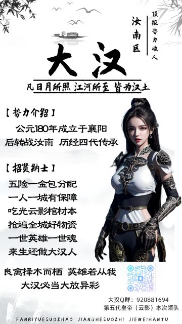 龙服—（大汉招新）