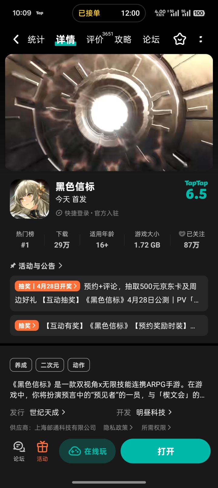 开服6.5有实力截图