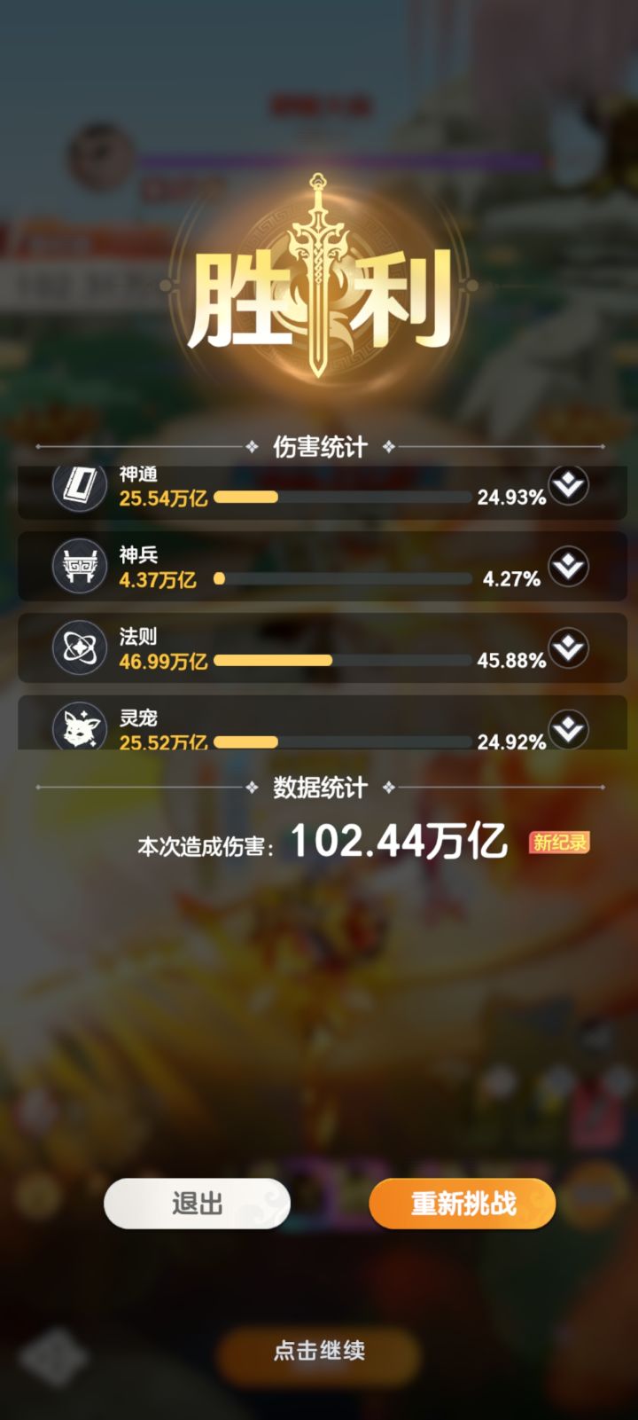 烧烧剑金仙百万亿打桩!截图