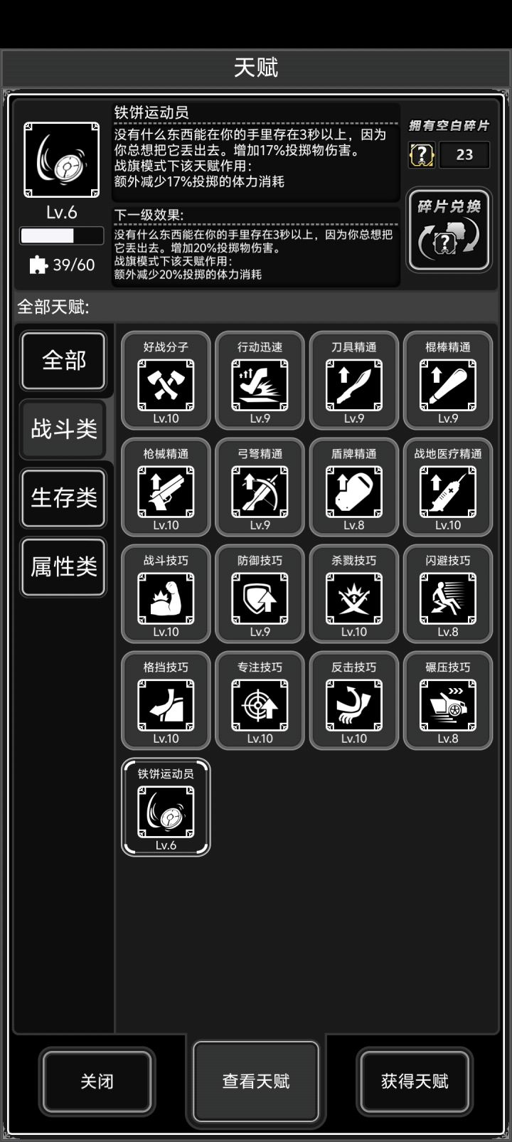 这个天赋能加强吗截图