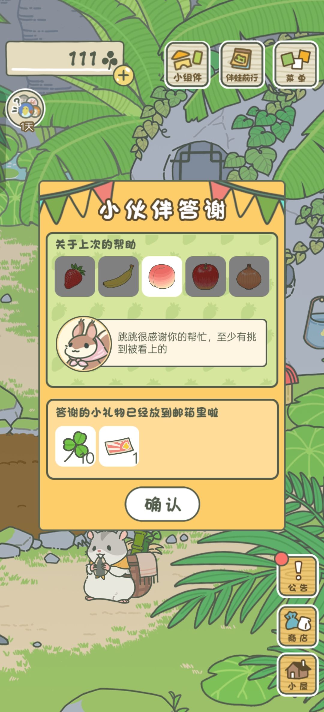跳跳答谢 1