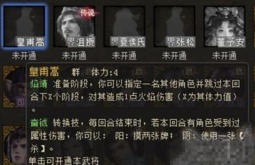 皇甫嵩技能浅析