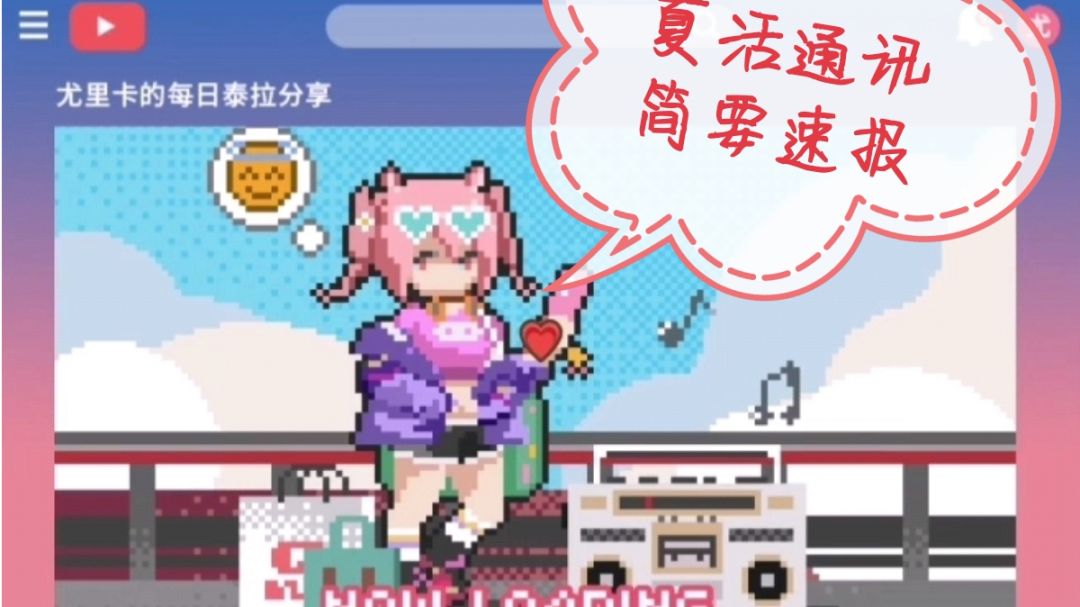 夏活直播内容两分钟看完！（文末有活动链接）截图