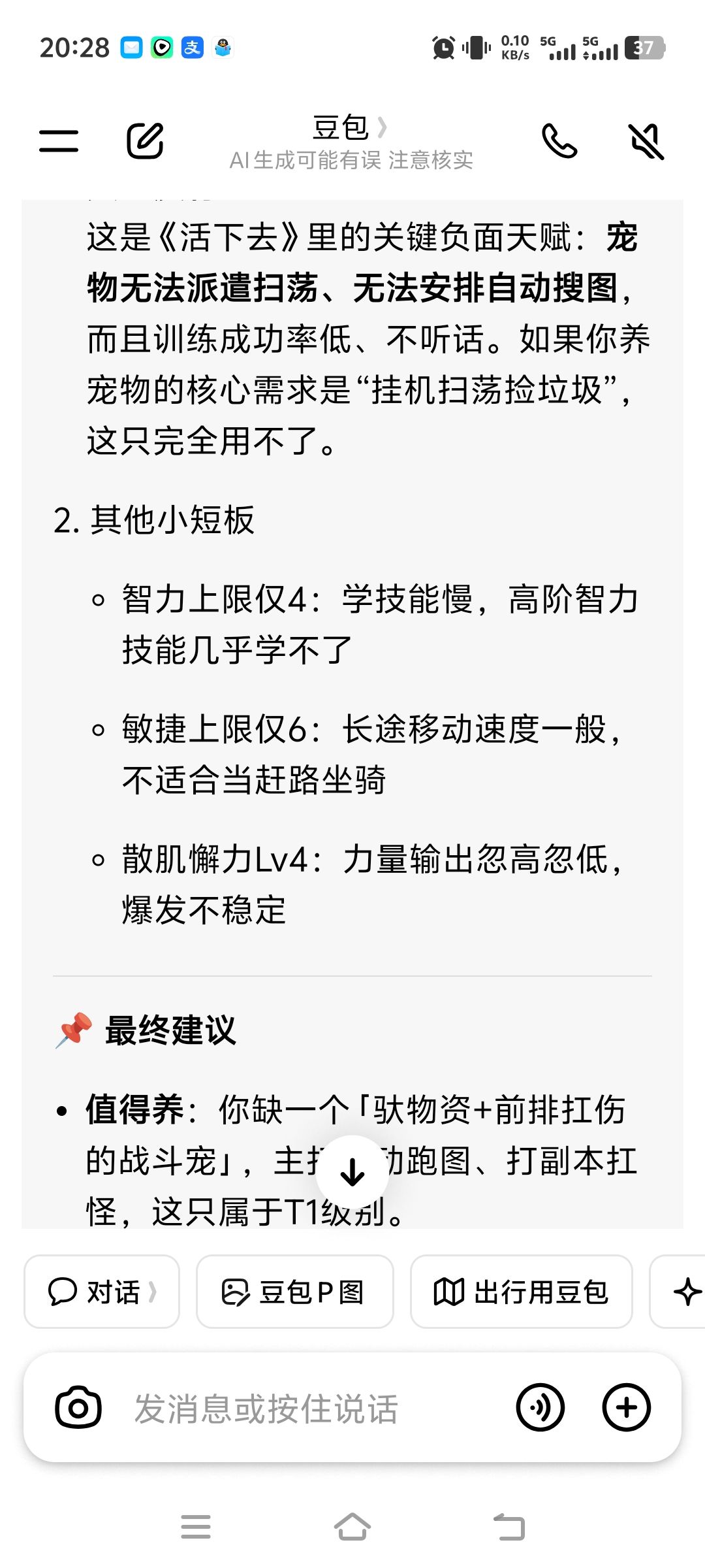 看看豆包的智力 11