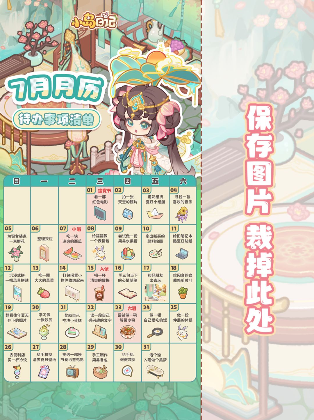 7 月月历已送达，一起迎接盛夏！ 3