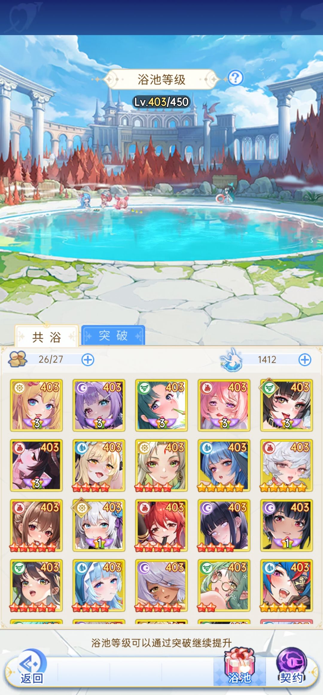 关于浴池等级 1
