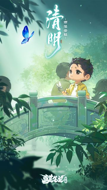 <清明> 雨落云轻