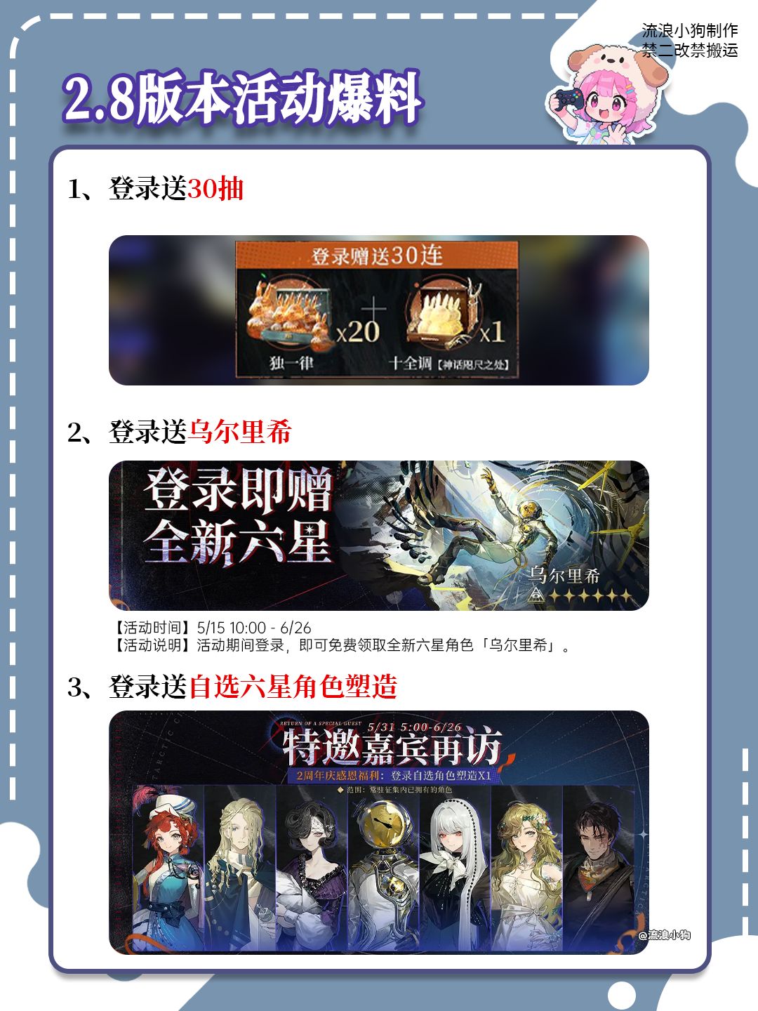 二周年登录狂送6星+30抽!2.8版本爆料 2