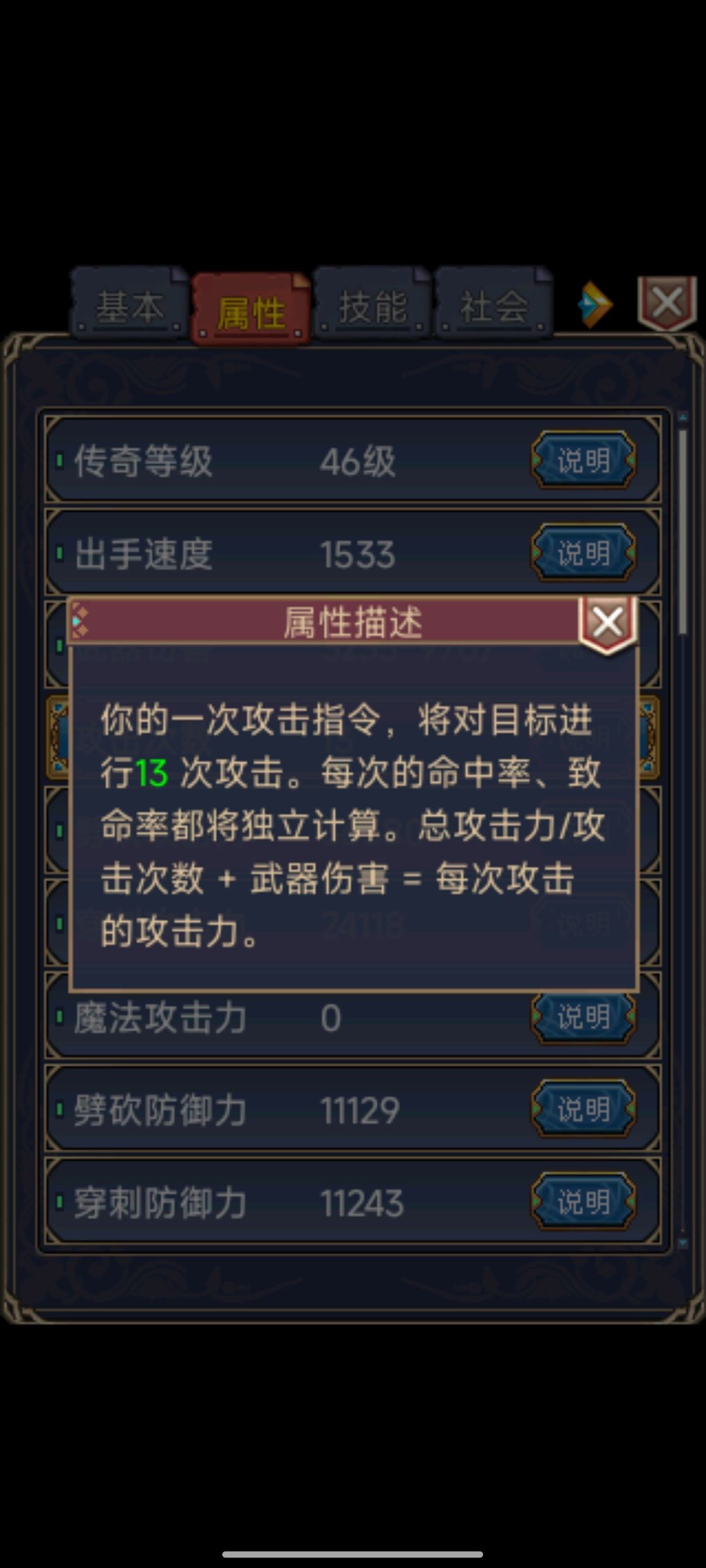 关于攻次方面的一点攻略截图