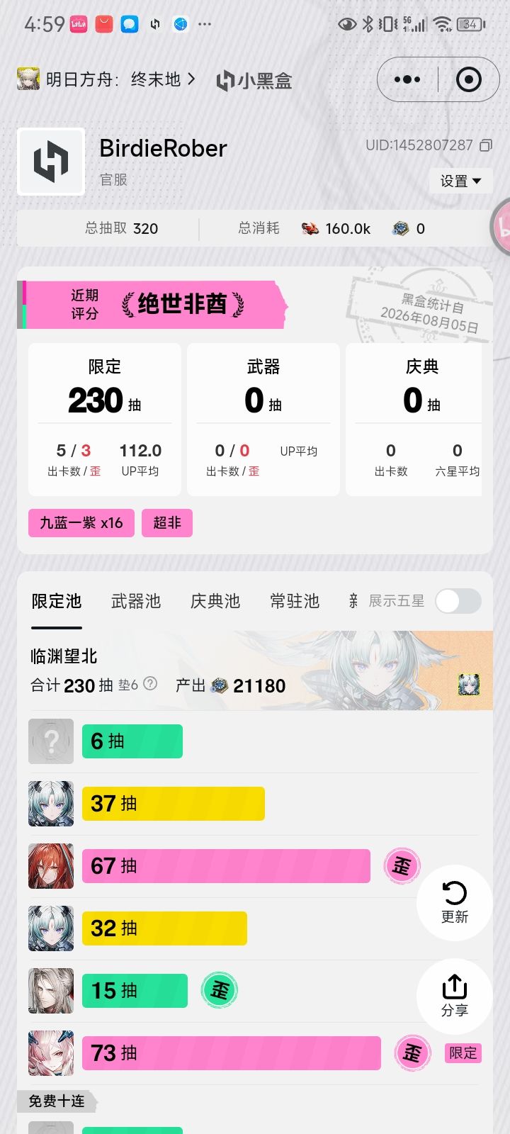 申请起飞截图