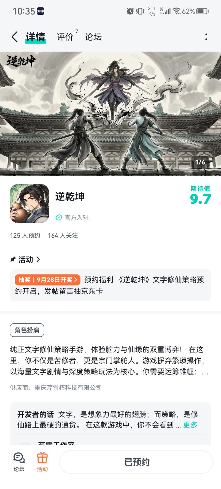 已预约截图