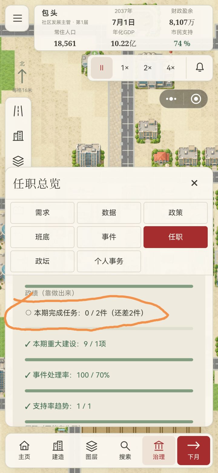 一城之责怎么完成任务截图