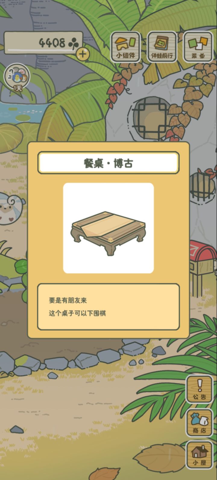 期待新家具了截图