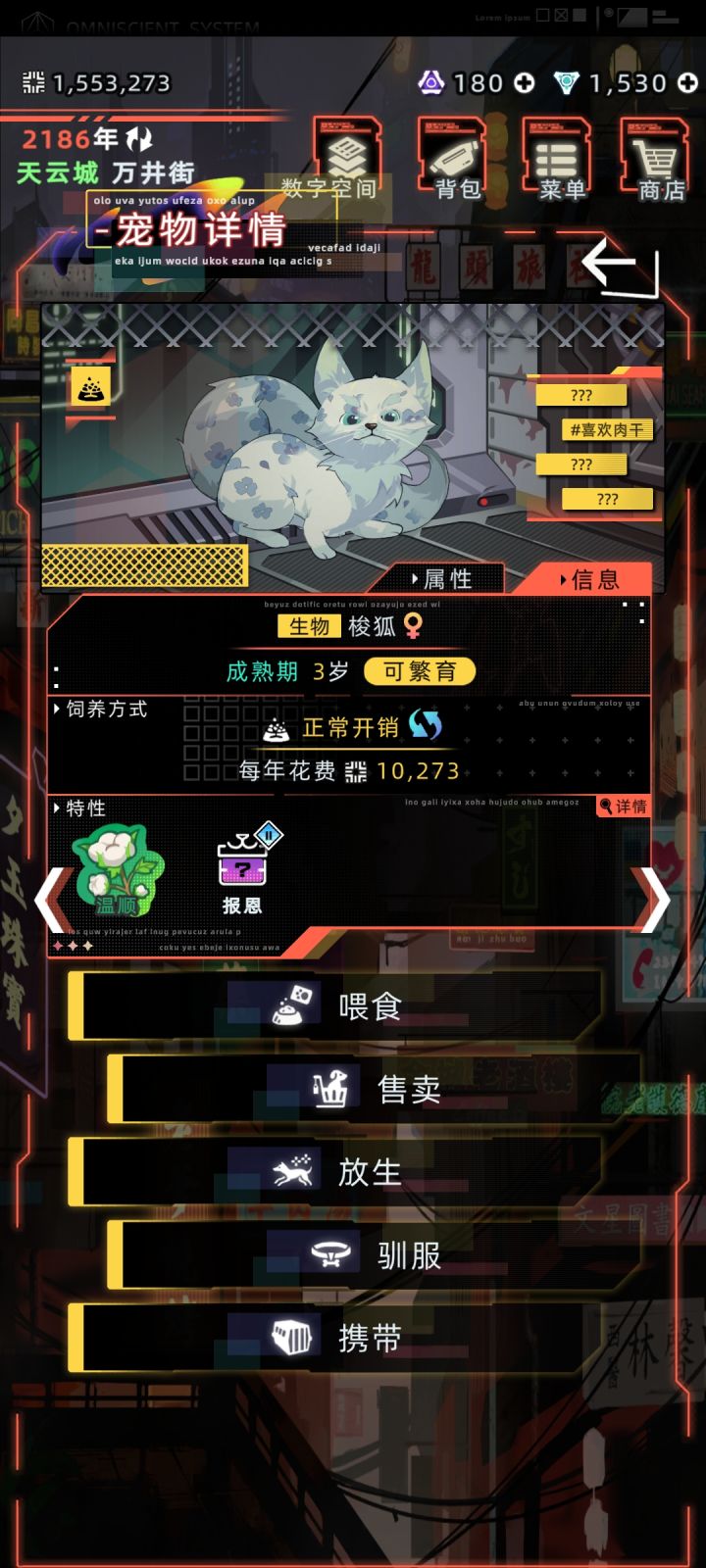 抓到一只漂亮小狐狸!截图