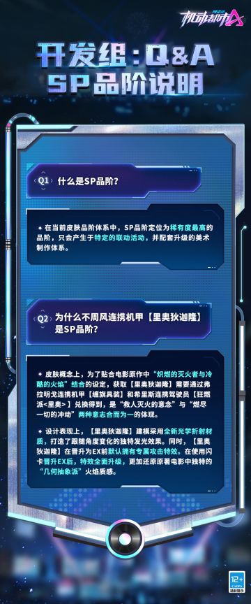 【开发组Q&A】SP品阶说明