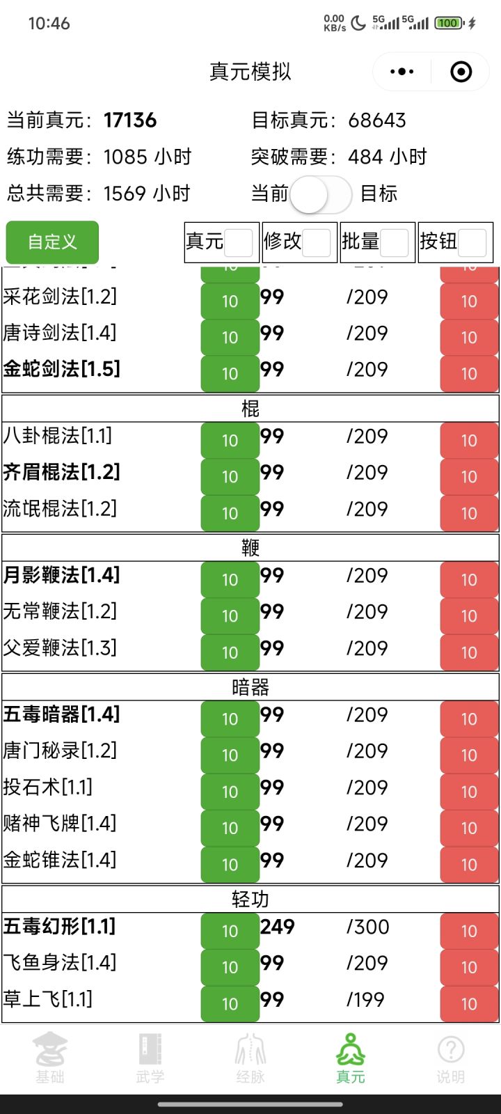 萌新现在炉了,求一个6.8w真元的躺床攻略截图