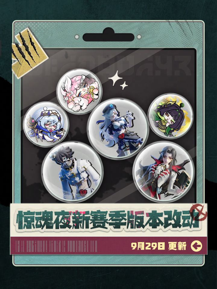 【逃出惊魂夜】新赛季版本改动详解截图