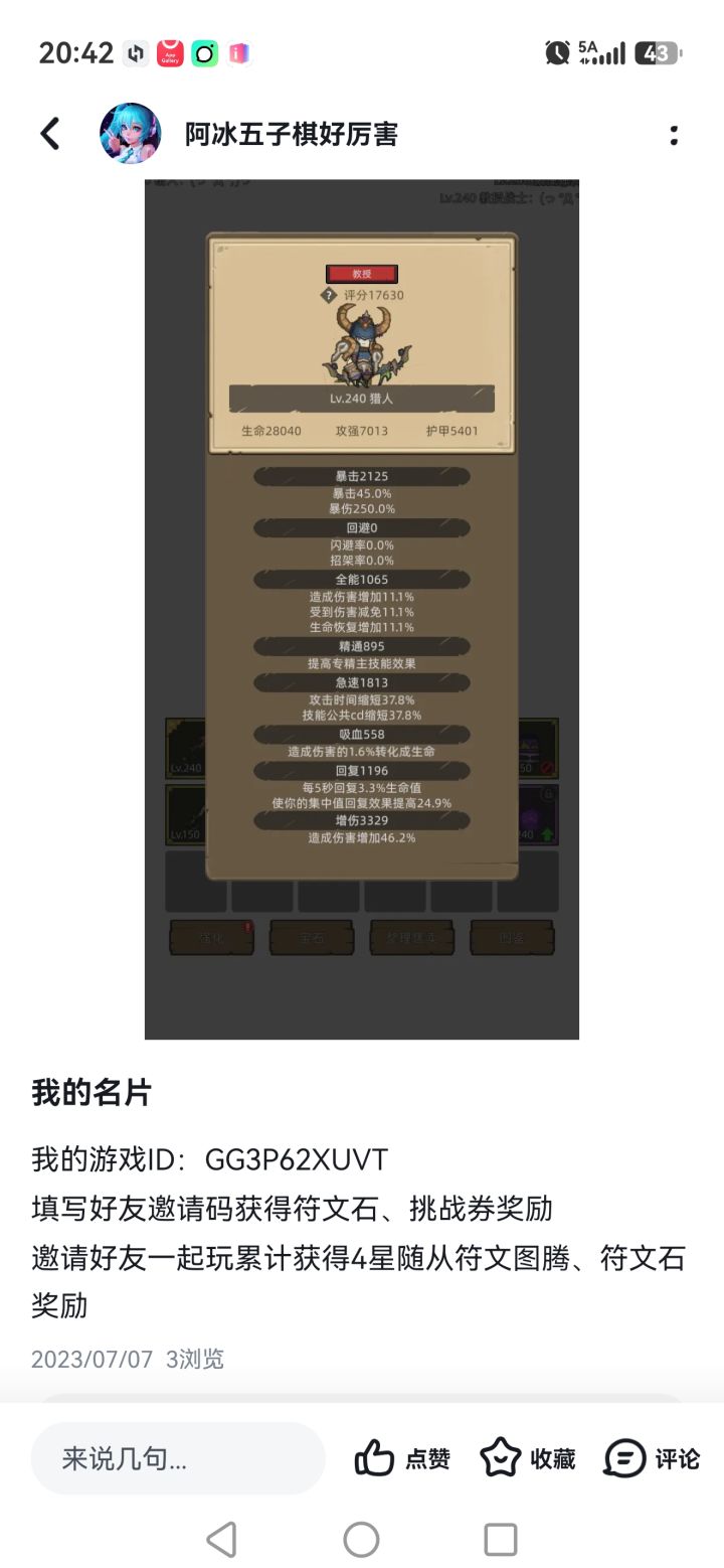 老玩家回归求助截图