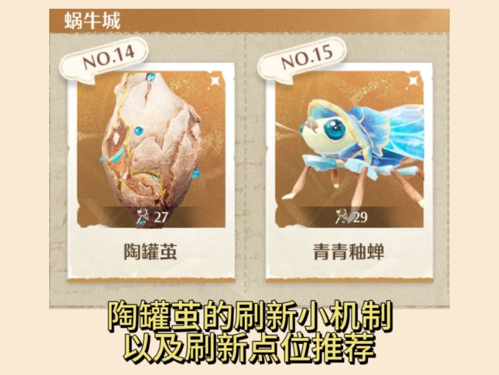 陶罐茧与青青釉蝉快速刷新捕捉技巧截图