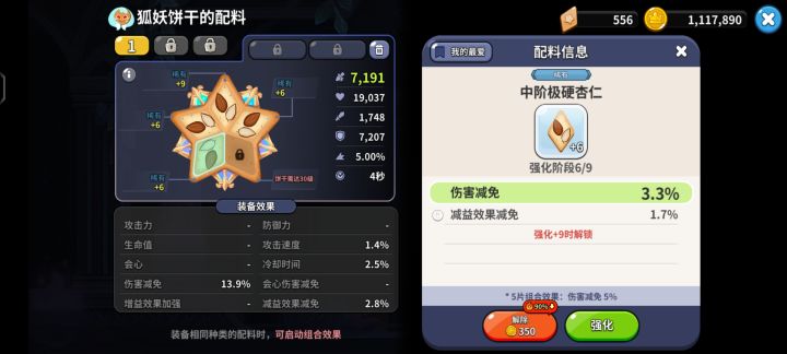 配料强化凑不了套装截图
